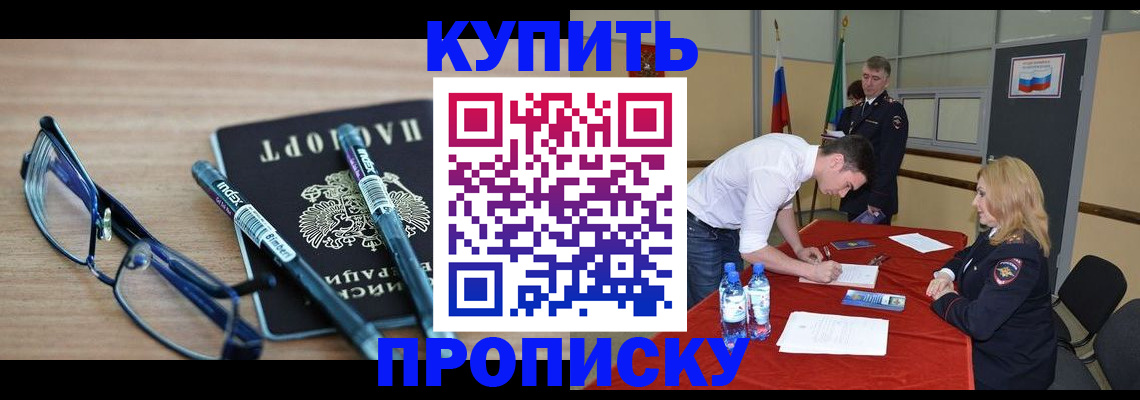временная регистрация для школы в Бердске