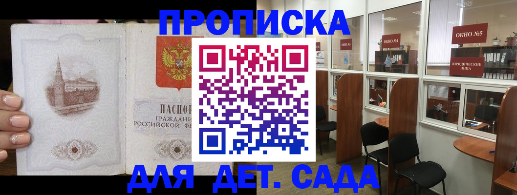 прописка поиск в Бердске