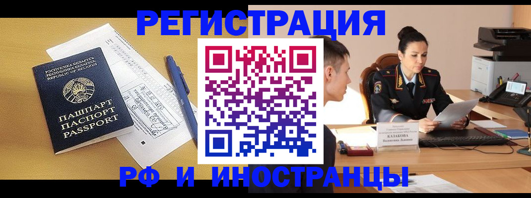 прописка гарантия в Бердске