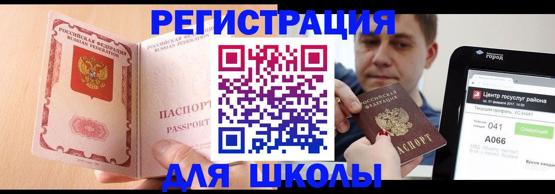 прописка регистрация в Бердске